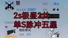 【战双】sss五星白板火子哥批发英雄火区57.5w
