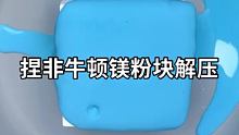 交大家如何200块钱活一个月，买两瓶安眠药，醒了就吃一颗 #声控 #解压 #镁粉块