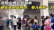 要交260元才能进的山姆超市，国庆节人山人海，这超市生意太好了