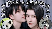 和女朋友去成都玩||看熊猫！撸二哈！||【卡索和朕我一下】