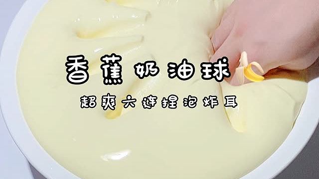香蕉奶油球小西胶作为主胶的一款,颜色奶黄色,到手软质一些刚刚好玩的