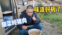自驾游到了阿尔山，买4斤猪肉老板娘现场教做，户外炖一锅太香了