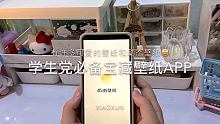 中午好呀！你们回家了吗？！
 #寻寻小寻 #宝藏APP #桌面