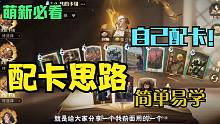 弗立维来了，成熟的粉丝要学会自己配卡【哈利波特：魔法觉醒】