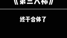 这就是国庆节给我的惊喜吗？#第三人称