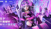 和平精英PEL占乐乐解说首秀