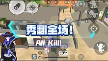 百米屠龙，香肠派对