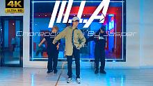 【CUBE舞室】Jasper编舞作品《M.I.A》
