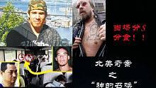 【元宝撸奇案】加拿大迄今为止最令人恐惧的案件，最可怕的是凶手最后没有受到惩罚