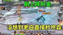 航海王燃烧意志：刚上阵阿金，没想到老白直接秒咚森