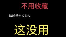【雨落】战双没用的小建议（点赞过1000请……请粉丝（笑死，根本没有）倒立洗头）