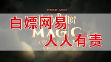 3分钟教会你白嫖1720宝石！！！【哈利波特魔法觉醒】