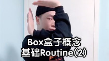 【Figo教你埃及手】Box概念基础实用Routine(2)