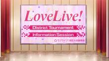 LoveLive!地区预选的课题【星团10-1~3】
