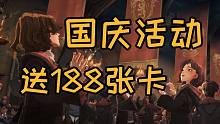 《哈利波特：魔法觉醒》开服以来最豪爽的活动！