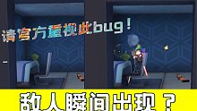 《香肠派对》敌人瞬间出现?请官方重视此bug!