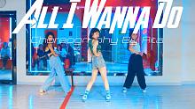 【CUBE舞室】Rita编舞作品《All I Wanna Do》