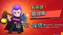 我开神话从不靠运气【荒野乱斗】