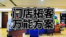 99块钱吃99碗面还赚20万，听懂了你再也不愁没生意了