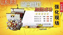 航海王热血航线——这敲船运气怎么样？