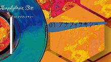 【专辑试听】Anaphylaxie Bee／蜂屋ななし【全曲クロスフェード】