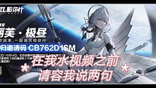 《战双帕弥什》关键词：快乐、白嫖、黑卡邀请码：CB762D1SM  有华为的吗（应该是酱紫的）来一个