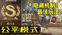 快速10000分？3分钟学会在公平模式中把把拿冠军，卡组无需一张金卡，看懂机制和技巧才是关键！【哈利