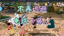 航海王燃烧意志：不再逃避电球卡藤虎