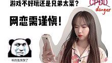 奇了怪了我都这么菜了怎么还不是哥哥的菜啊？！