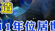 连续11年位居世界第一#中视频伙伴计划 #我要上热门 #知识创作人#知识先锋计划#中国制造#新能源汽