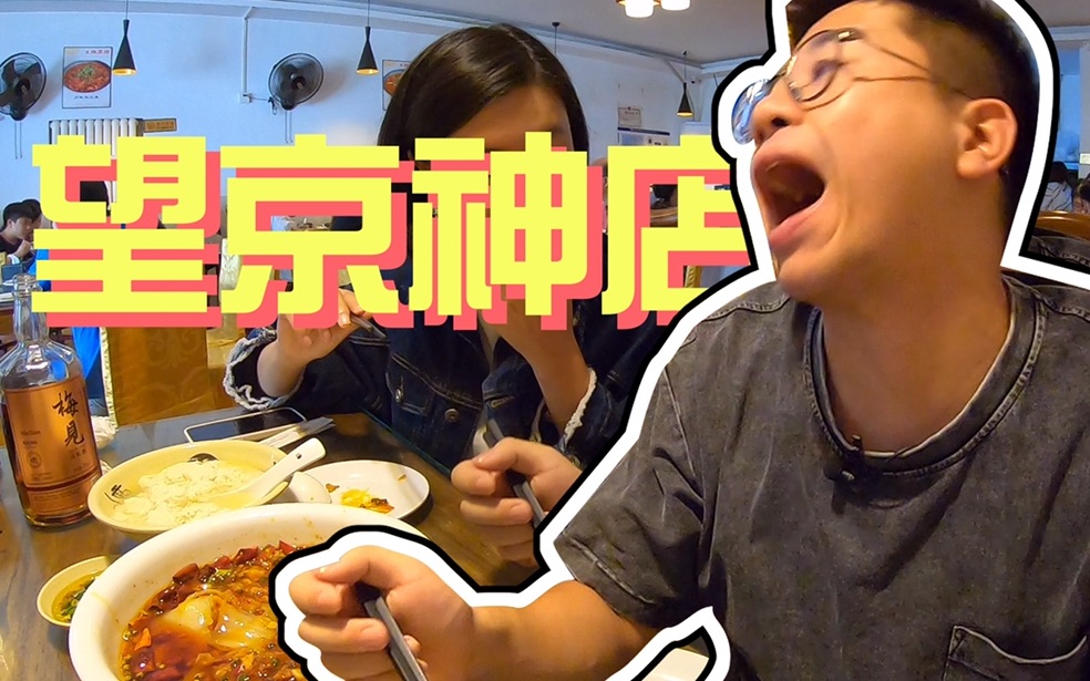 北京「水煮肉片」天花板，麻辣到出汗还想吃！