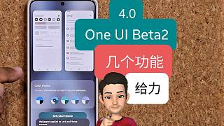 【亮】One UI 4.0 Beta2 全新功能登场