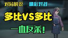 对局解说，顶尖多比的较量，局势变幻莫测【哈利波特：魔法觉醒】