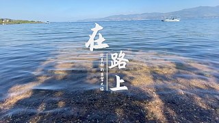 昆明最近最美的湖泊抚仙湖-绝对推荐