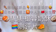 此生不后悔入华夏！㊗️祖国母亲生日快乐！㊗️大家国庆快乐！
慧慧的@粘土慧慧.‼️(O3x7pv5c