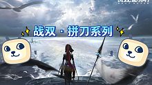 战双〖授格·拼刀〗