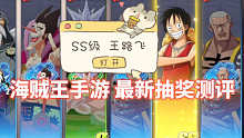 【航海王热血航线】新角色二档王路飞抽奖测评！70发出金色传说！