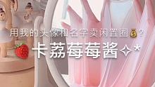 大家在网上一定要谨慎buy
@椿茶泡芙(O3xsnw58wvaewy49) 这个被pian了130多