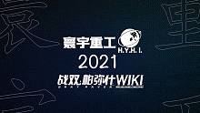 叮咚~你收到了一条战双Wiki发来的自我介绍~