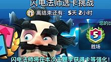 皇室战争：严肃的闪电法师选卡挑战视频