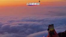 有机会一定要和喜欢的人夜爬一次梧桐山，看一场日出。#想和你看一场日出 #仙境云海 #深圳 #梧桐山
