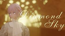 【战双MMD|丽芙】Diamond Sky（布料解算）