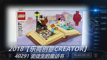 乐高用心之作，安徒生的童话书 LEGO创意40291安徒生童话书