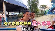 尧哥对儿子是真好，国庆下血本到处带他长见识，这样的童年好幸福