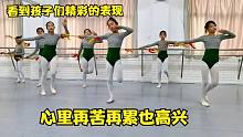 欣怡和梦雨舞蹈演出，看到孩子们精彩的表现，心里再苦再累也高兴