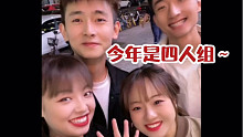 试菜四人组，这吃喝真痛快！