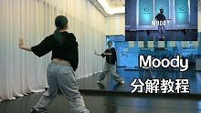 【AA】分解教程|Moody 慢速跟动作+0.8倍跟动作+镜面原速
