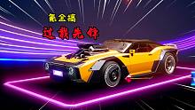 王牌竞速童心：不会真的有人花钱搞过载先锋吧