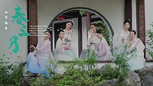 【小寒老师吖】《春三月》 古典群舞 桃花开 人曼妙