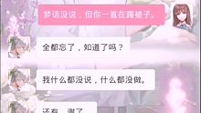 【光与夜之恋】 齐司礼 本性 日常聊天 齐司礼说梦话还踢被子